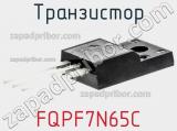 Транзистор FQPF7N65C фотография 2.