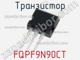 Транзистор FQPF9N90CT