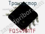 Транзистор FQS4901TF 