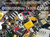 Транзистор FS100R07N2E4BOSA1 