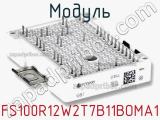 Модуль FS100R12W2T7B11BOMA1 фотография 2.