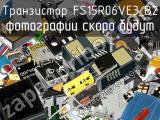 Транзистор FS15R06VE3_B2 