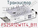 Транзистор FS25R12W1T4_B11 фотография 2.