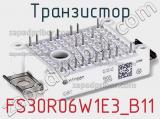 Транзистор FS30R06W1E3_B11 