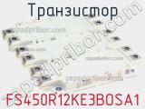 Транзистор FS450R12KE3BOSA1