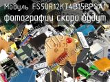 Модуль FS50R12KT4B15BPSA1 