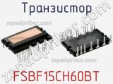 Транзистор FSBF15CH60BT 