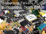 Транзистор FW4604-TL-2W 