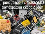 Транзистор FZ750R65KE3 