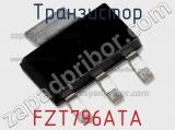 Транзистор FZT796ATA