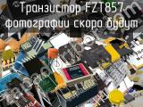 Транзистор FZT857