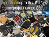 Транзистор G3R40MT12K