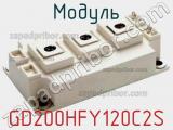 Модуль GD200HFY120C2S 