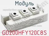 Модуль GD200HFY120C8S 