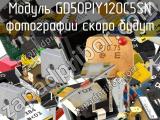 Модуль GD50PIY120C5SN