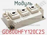 Модуль GD600HFY120C2S 