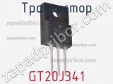 Транзистор GT20J341 