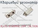 Кварцевый резонатор HC49S-10.000MHZ-20PF CALTRON