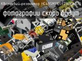 Кварцевый резонатор HC49SM11059216304070