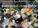 Кварцевый резонатор HC49U-16.384 MHZ-20PF 