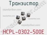 Транзистор HCPL-0302-500E фотография 2.