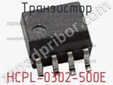 Транзистор HCPL-0302-500E фотография 3.