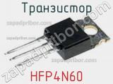 Транзистор HFP4N60 