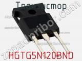 Транзистор HGTG5N120BND 
