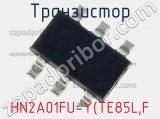 Транзистор HN2A01FU-Y(TE85L,F 