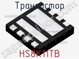 Транзистор HS8K11TB 