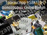 Транзистор HS8K1TB 
