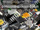 МОП-транзистор IAUC90N10S5N062ATMA1 