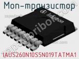 МОП-транзистор IAUS260N10S5N019TATMA1 