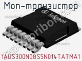 МОП-транзистор IAUS300N08S5N014TATMA1 