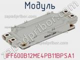 Модуль IFF600B12ME4PB11BPSA1