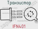 Транзистор IFN401