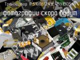 Транзистор IFS100B12N3E4B31BOSA1 