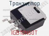 Транзистор IGB10N60T фотография 3.