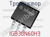 Транзистор IGB30N60H3 фотография 2.
