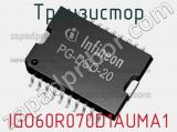 Транзистор IGO60R070D1AUMA1 