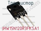 Транзистор IHW15N120R3FKSA1 фотография 2.
