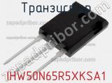 Транзистор IHW50N65R5XKSA1 