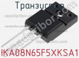 Транзистор IKA08N65F5XKSA1 фотография 2.