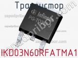 Транзистор IKD03N60RFATMA1 