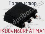 Транзистор IKD04N60RFATMA1 фотография 2.