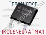 Транзистор IKD06N60RATMA1 