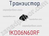 Транзистор IKD06N60RF фотография 2.