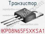 Транзистор IKP08N65F5XKSA1 фотография 2.