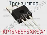 Транзистор IKP15N65F5XKSA1 