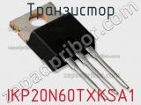 Транзистор IKP20N60TXKSA1 